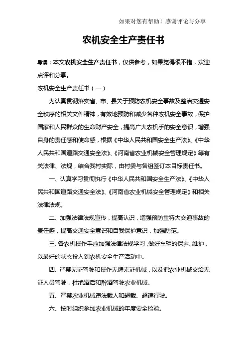 农机安全生产责任书