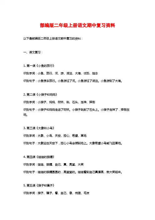 部编版二年级上册语文期中复习资料