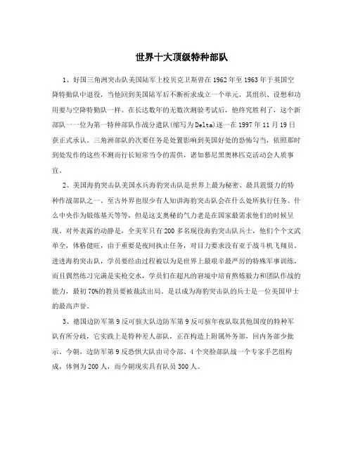 世界十大顶级特种部队