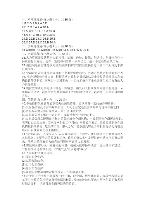 人才培训与开发管理南京电大试题答案