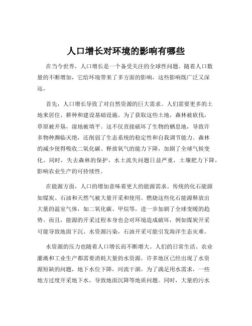 人口增长对环境的影响有哪些