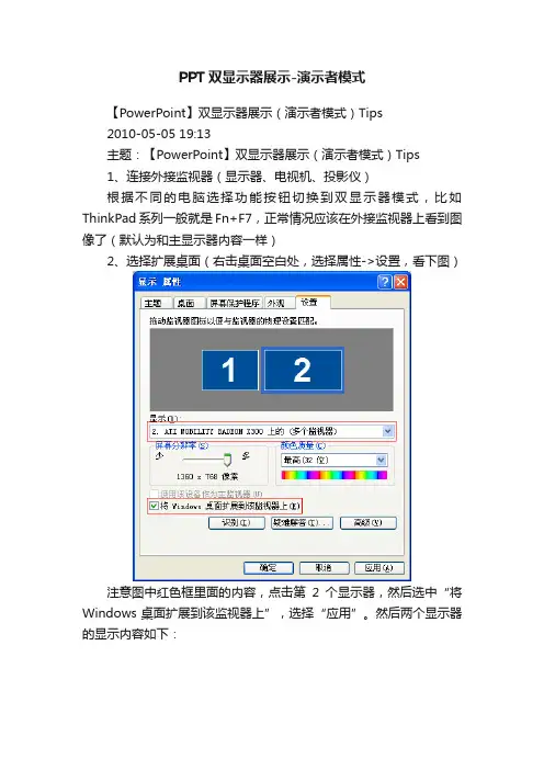 PPT双显示器展示-演示者模式