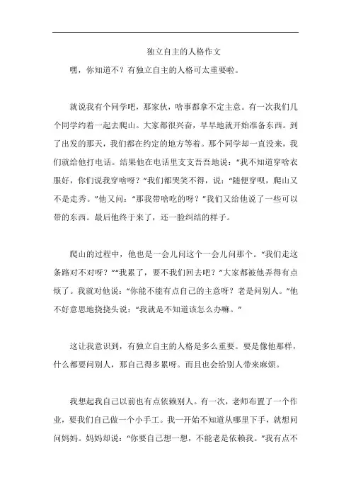 独立自主的人格作文