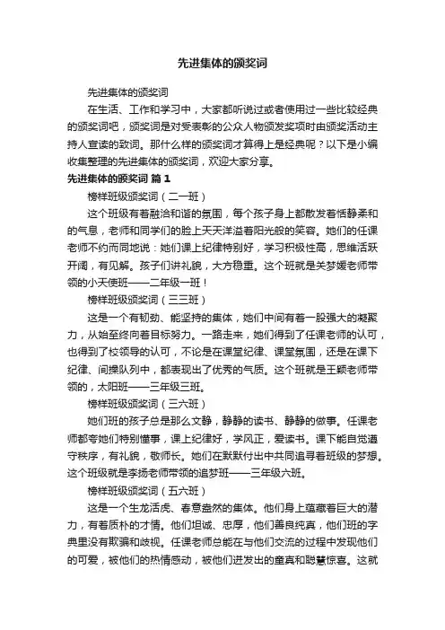 先进集体的颁奖词