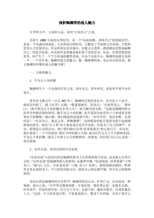 浅析陶渊明的迷人魅力