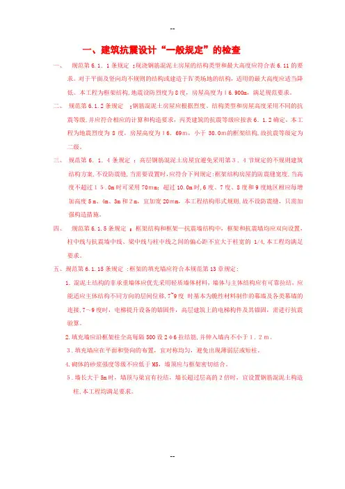 框架结构手算计算书