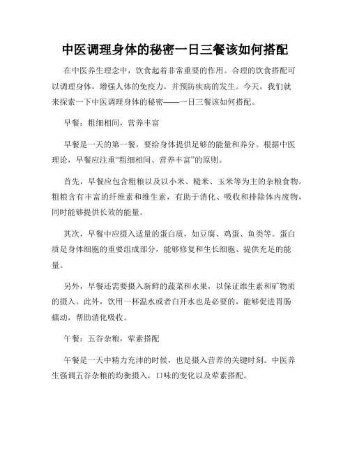 中医调理身体的秘密一日三餐该如何搭配