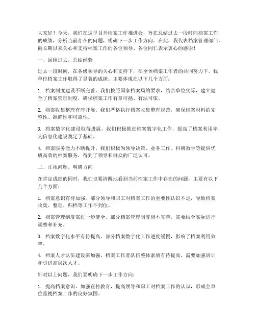 档案工作推进会发言稿