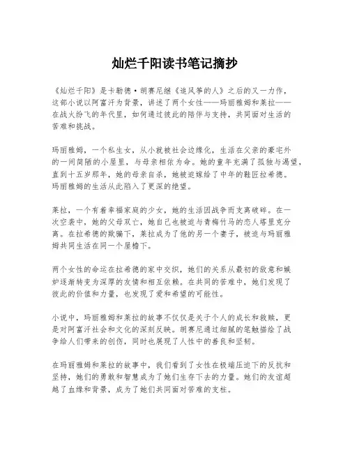 灿烂千阳读书笔记摘抄