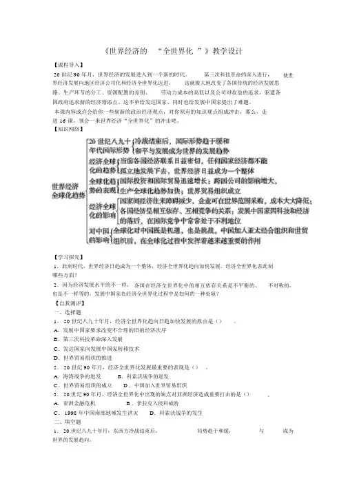 人教版历史九年级下《世界经济的“全球化”》教案
