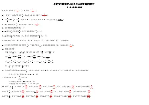 小学六年级数学上册各单元易错题(附解析)