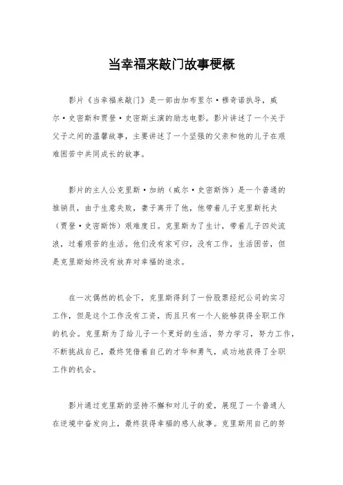 当幸福来敲门故事梗概