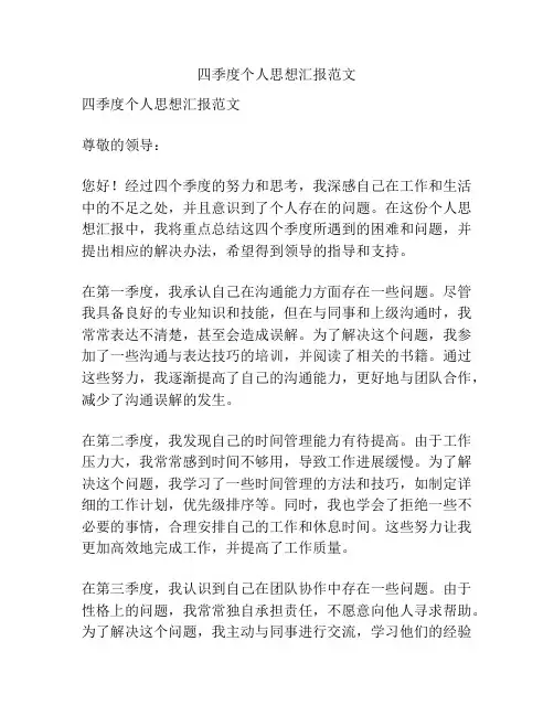 四季度个人思想汇报范文