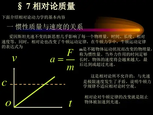 7相对论质量