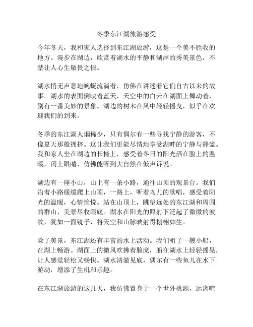 冬季东江湖旅游感受