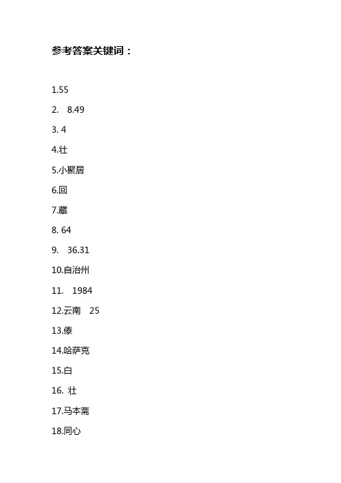 民族团结知识竞赛参考答案