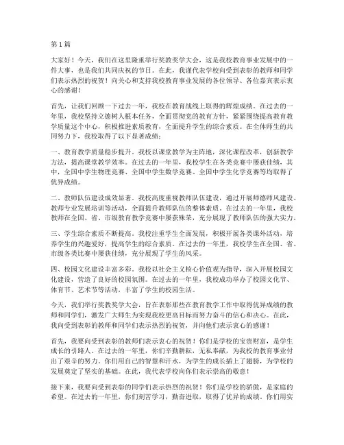 奖教奖学校长发言稿(3篇)