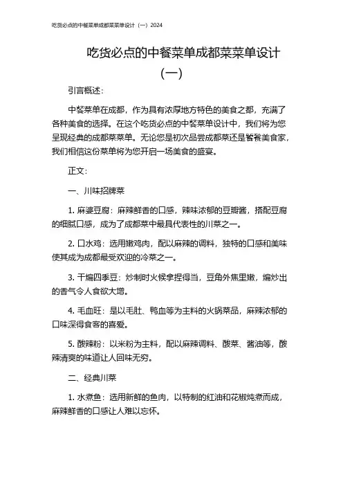 吃货必点的中餐菜单成都菜菜单设计(一)2024