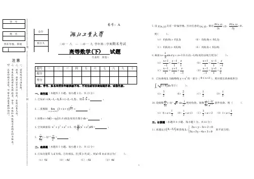 2018-2019湖工大高等数学-2