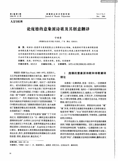 论庞德的意象派诗歌及其创意翻译