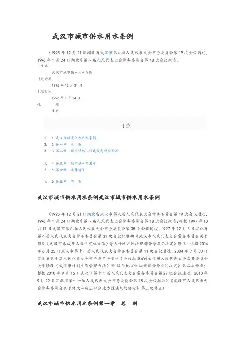 武汉市城市供水用水条例