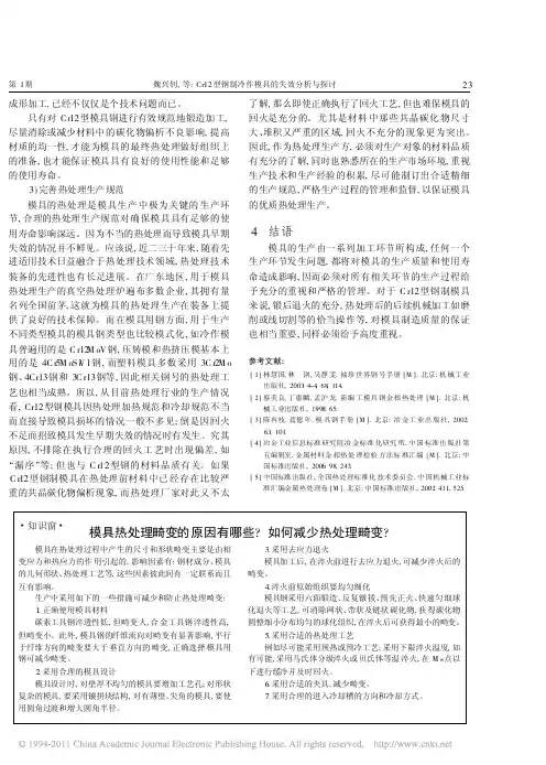 模具热处理畸变的原因有哪些_如何减少热处理畸变_