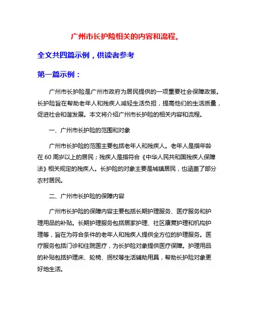 广州市长护险相关的内容和流程。