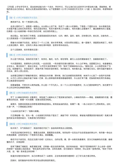 小学三年级语文作文范文（八篇）