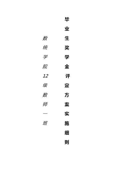 毕业生优秀学生奖学金评定方案实施细则