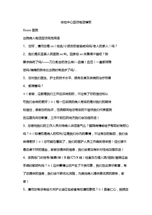 体检中心回访电话模板
