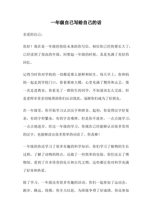 一年级自己写给自己的话