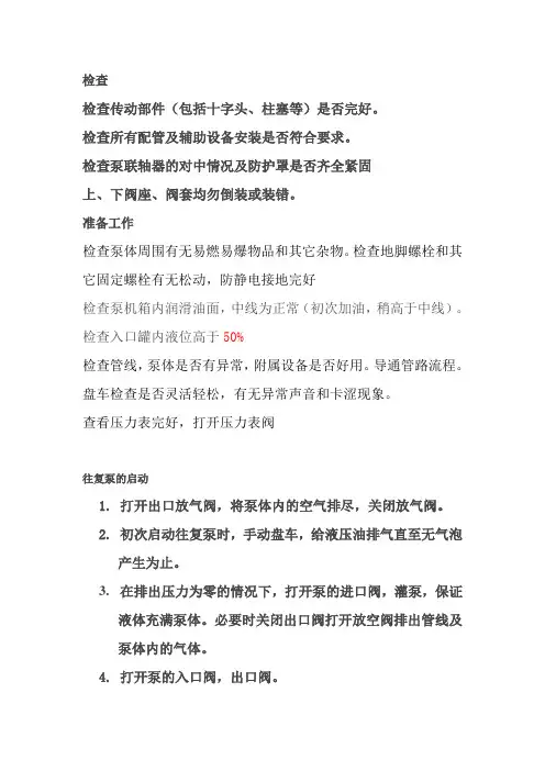 往复泵操作规程