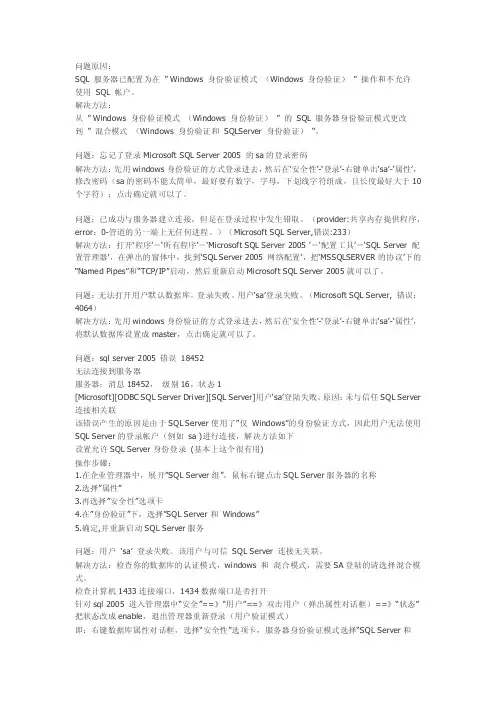 SQLServer数据库无法连接问题解决方法