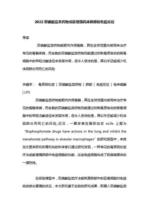 2022双磷酸盐类药物或能增强机体肺部的免疫反应