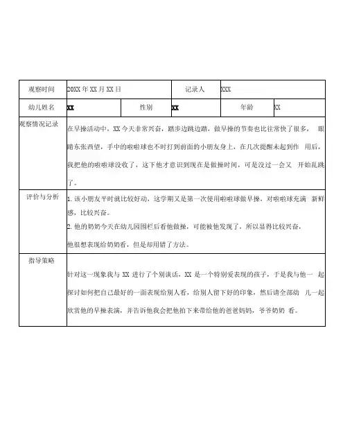 幼儿园中班户外观察记录表(七篇)