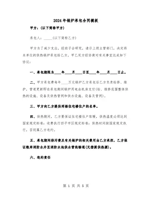 2024年锅炉承包合同模板（二篇）