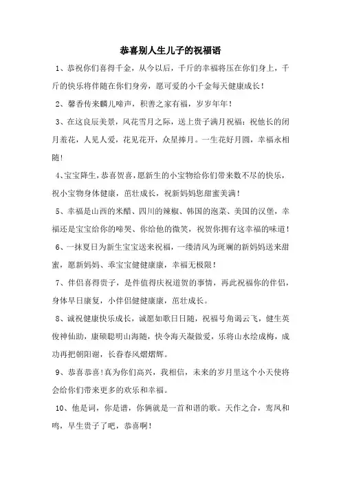 恭喜别人生儿子的祝福语
