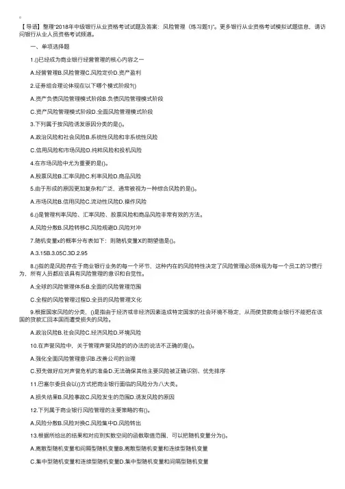 2018年中级银行从业资格考试试题及答案：风险管理（练习题1）