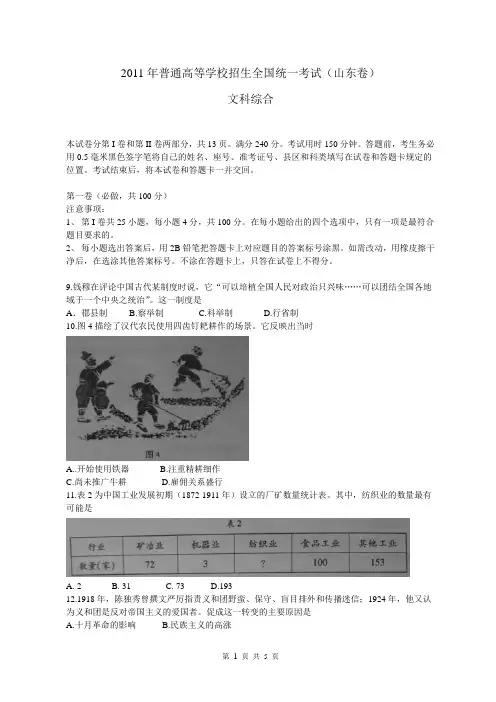 2011_山东高考历史及答案 2
