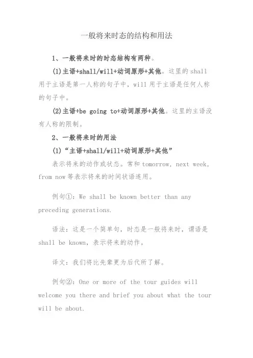 一般将来时态的结构和用法
