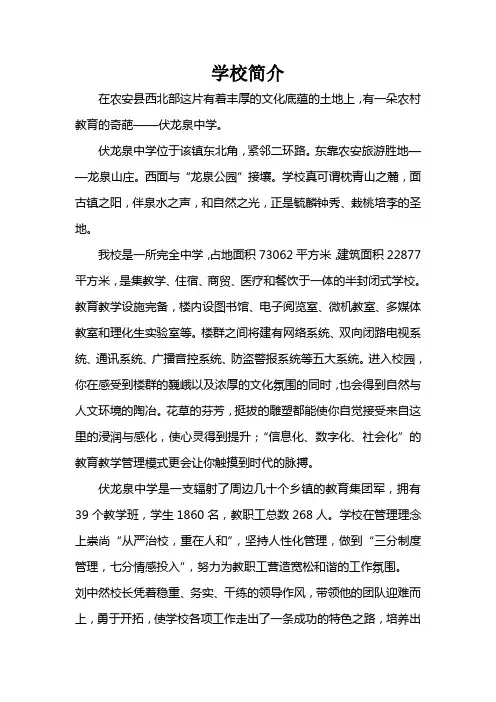 学校简介