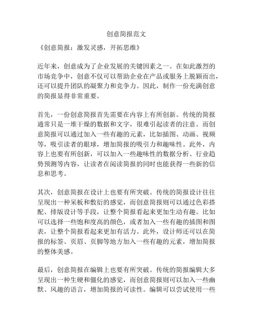 创意简报范文