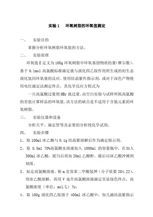 复合材料实验讲义