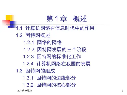 计算机网络第5版课件.