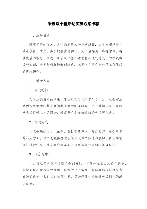 争创双十星活动实施方案推荐