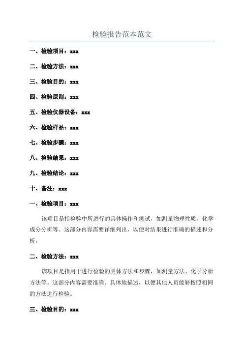 检验报告范本范文