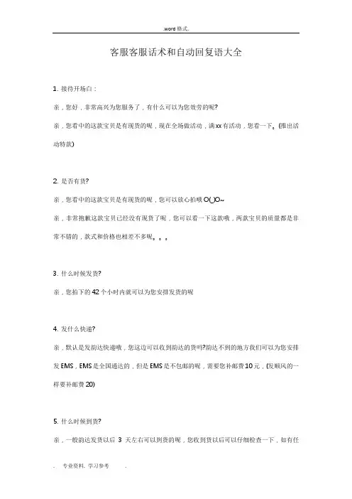 京东客服客服话术和自动回复语大全