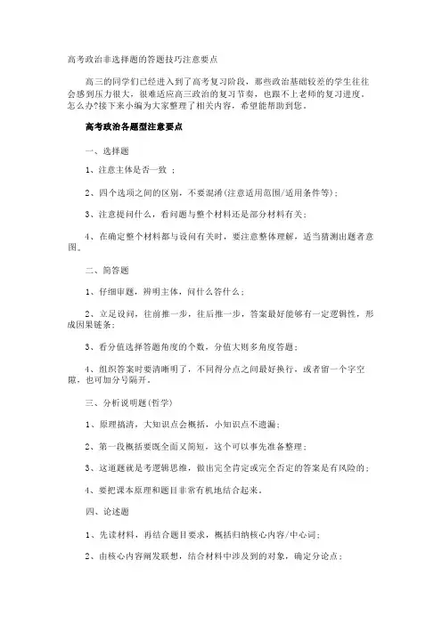 高考政治非选择题的答题技巧注意要点
