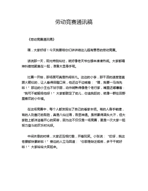 劳动竞赛通讯稿