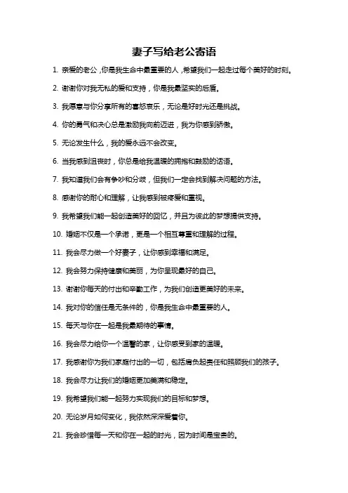 妻子写给老公寄语